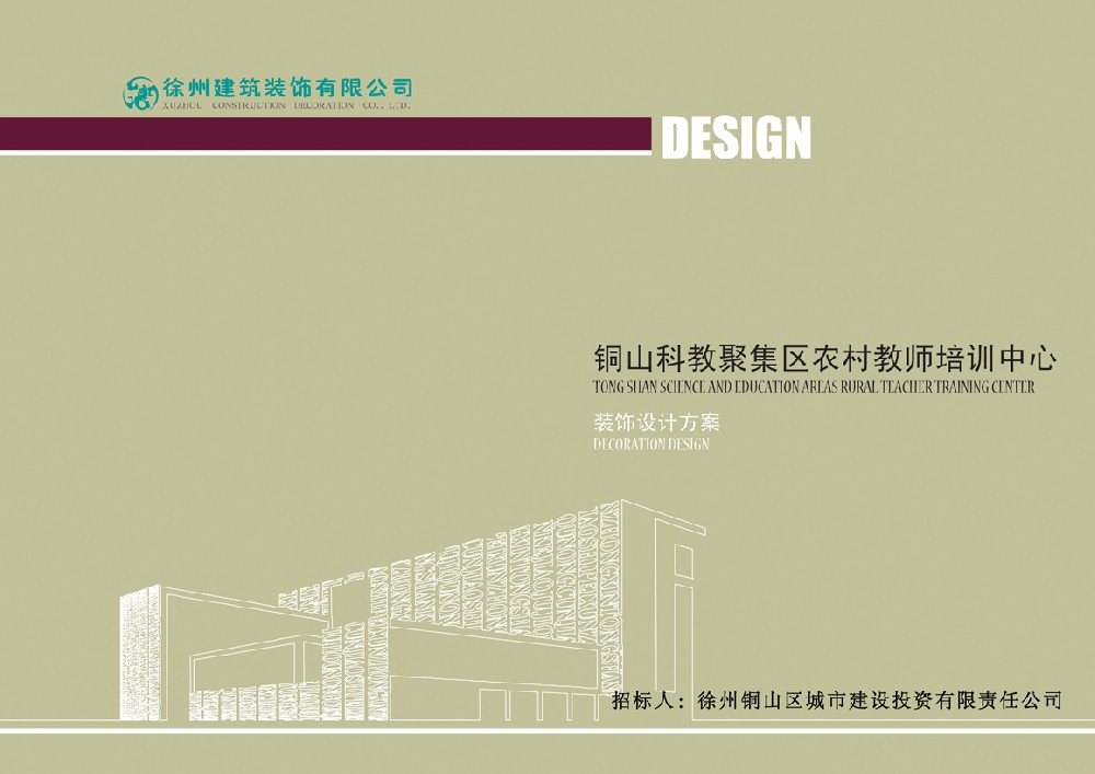 科教聚集區培訓中心設計方案