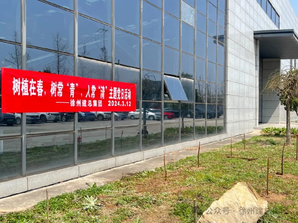 樹植在春，樹常“青”，人?！扒濉敝黝}黨日活動