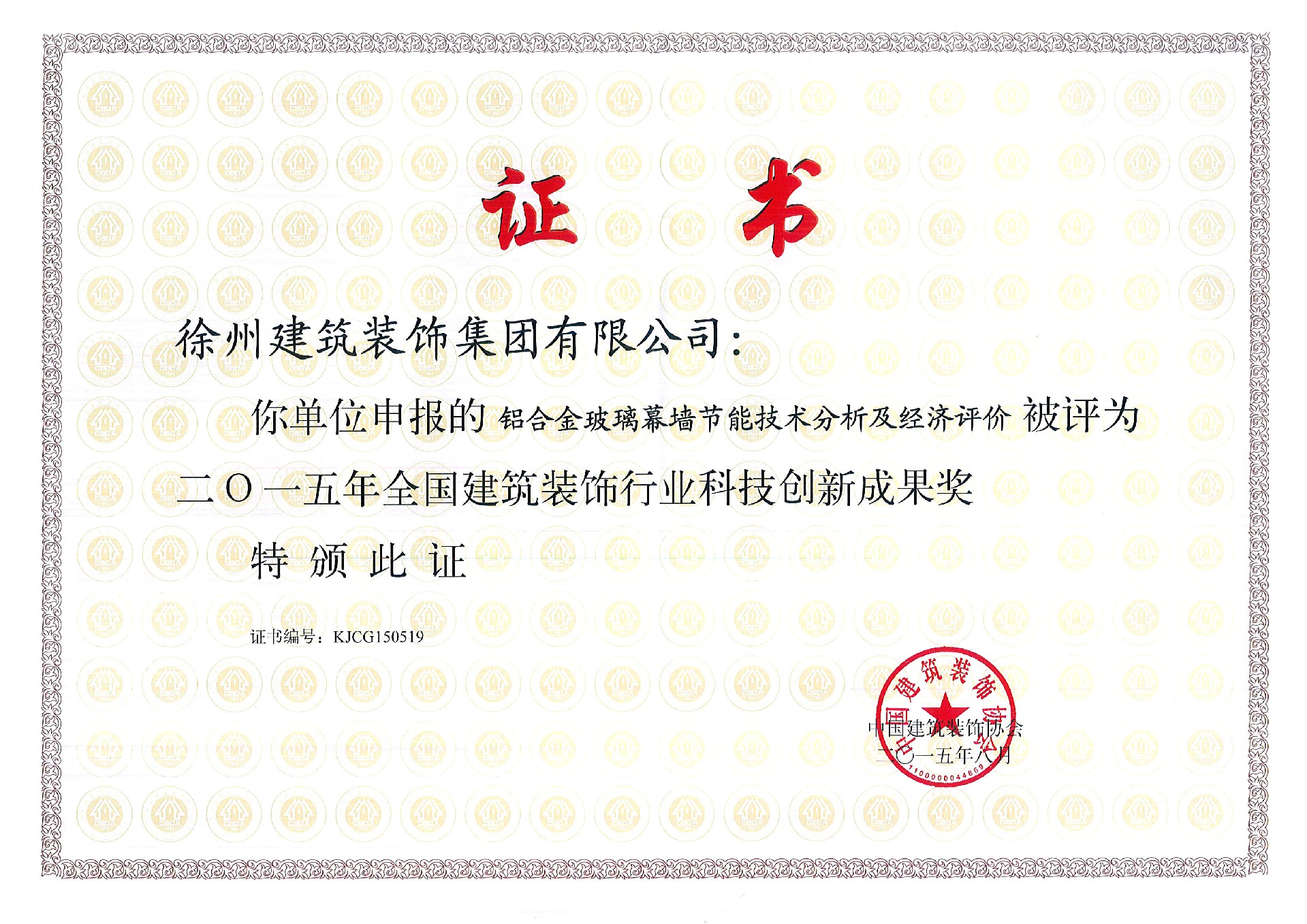2015年全國科技創新成果獎-鋁合金玻璃幕墻節能技術分析及經濟評價.jpg