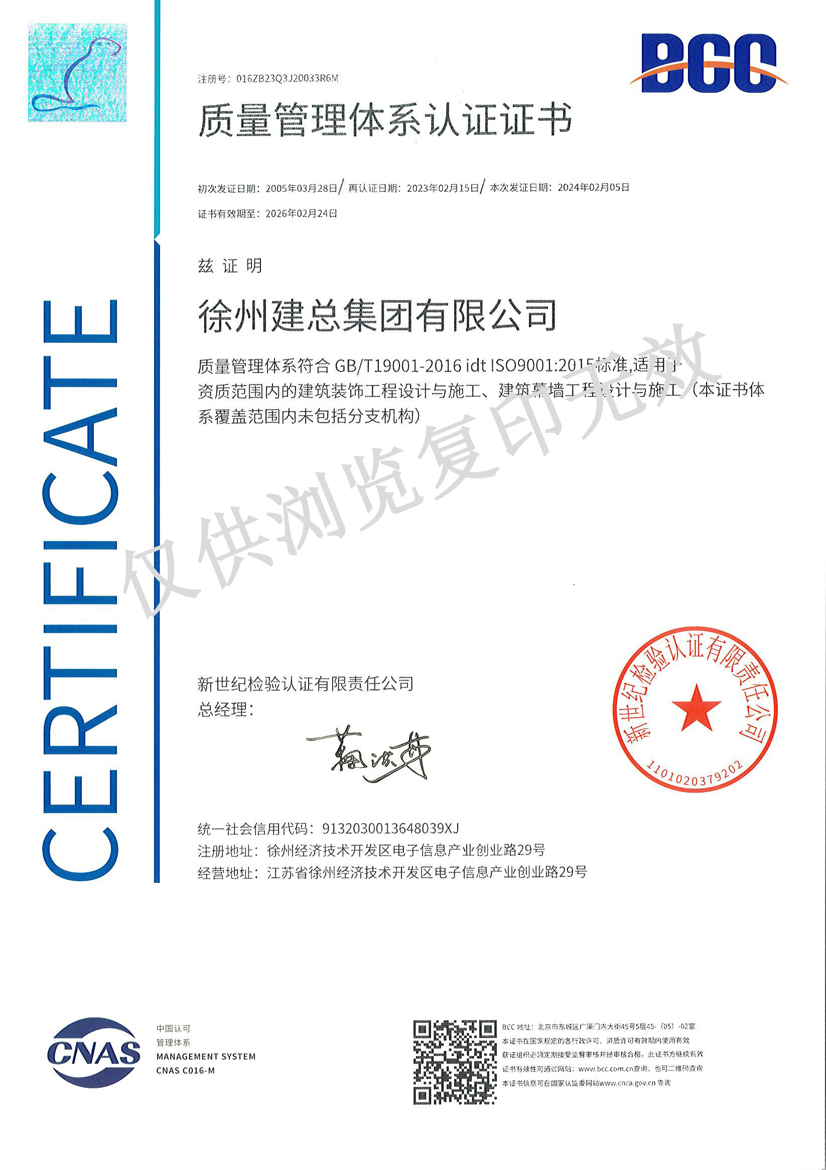 質量管理體系認證證書2024.jpg
