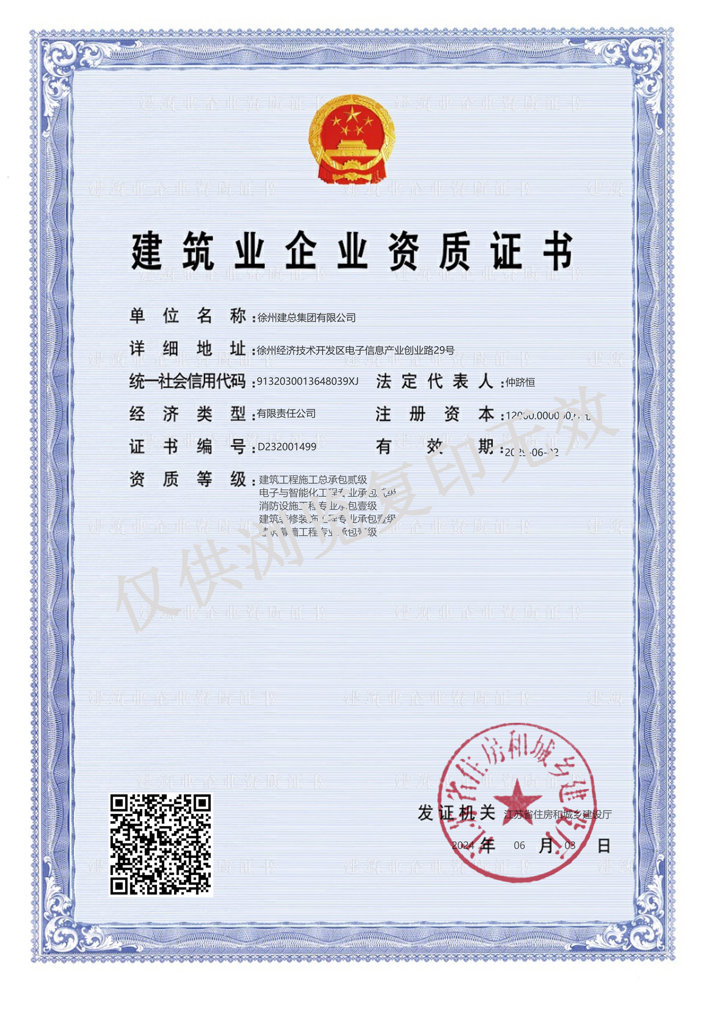 建筑業企業資質證書2029.jpg
