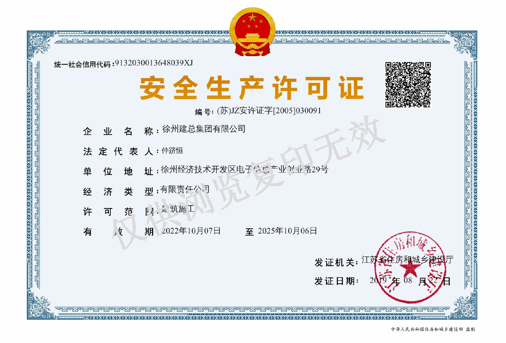 新版安全生產(chǎn)許可證.jpg