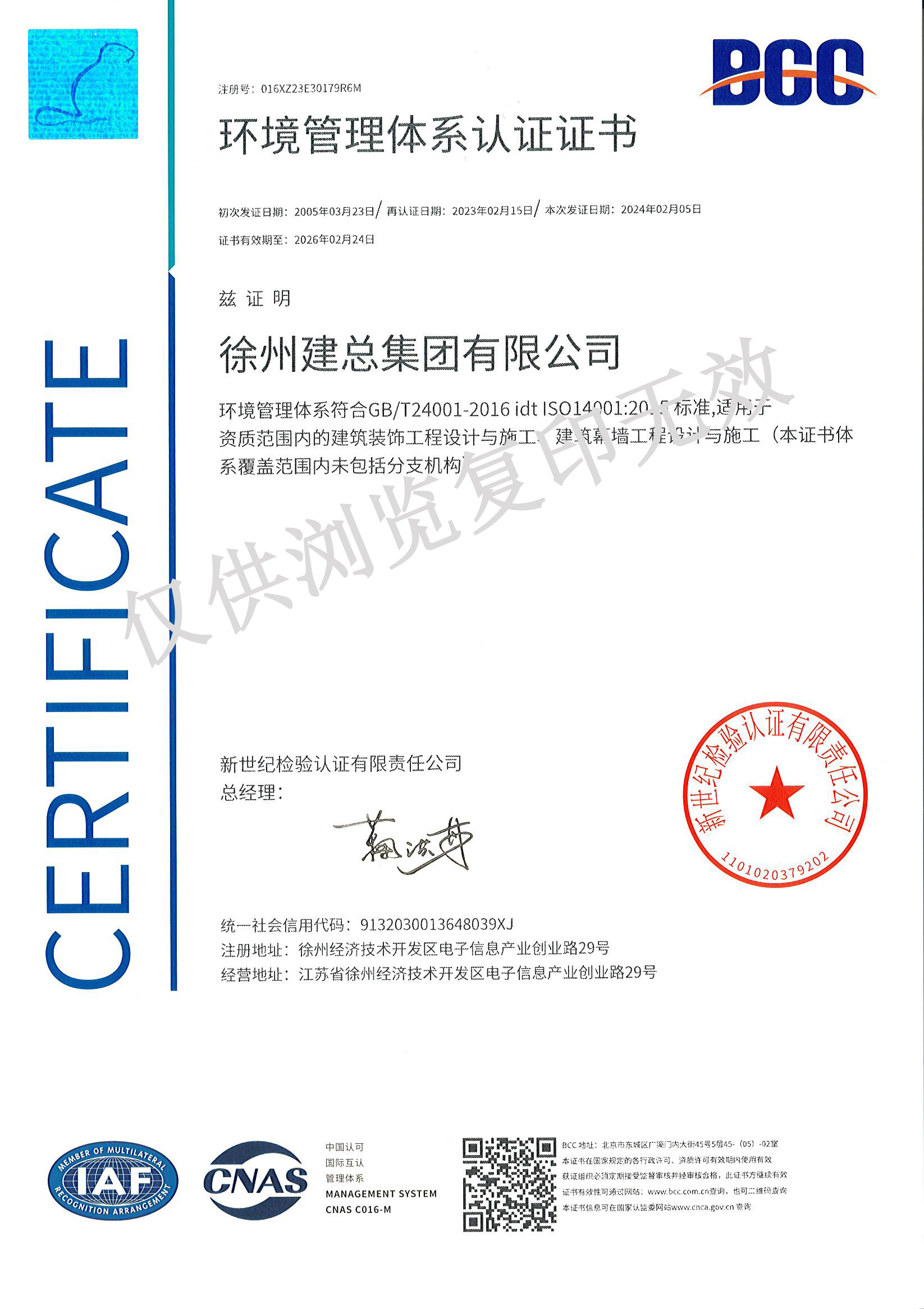 環境管理體系認證證書2024.jpg
