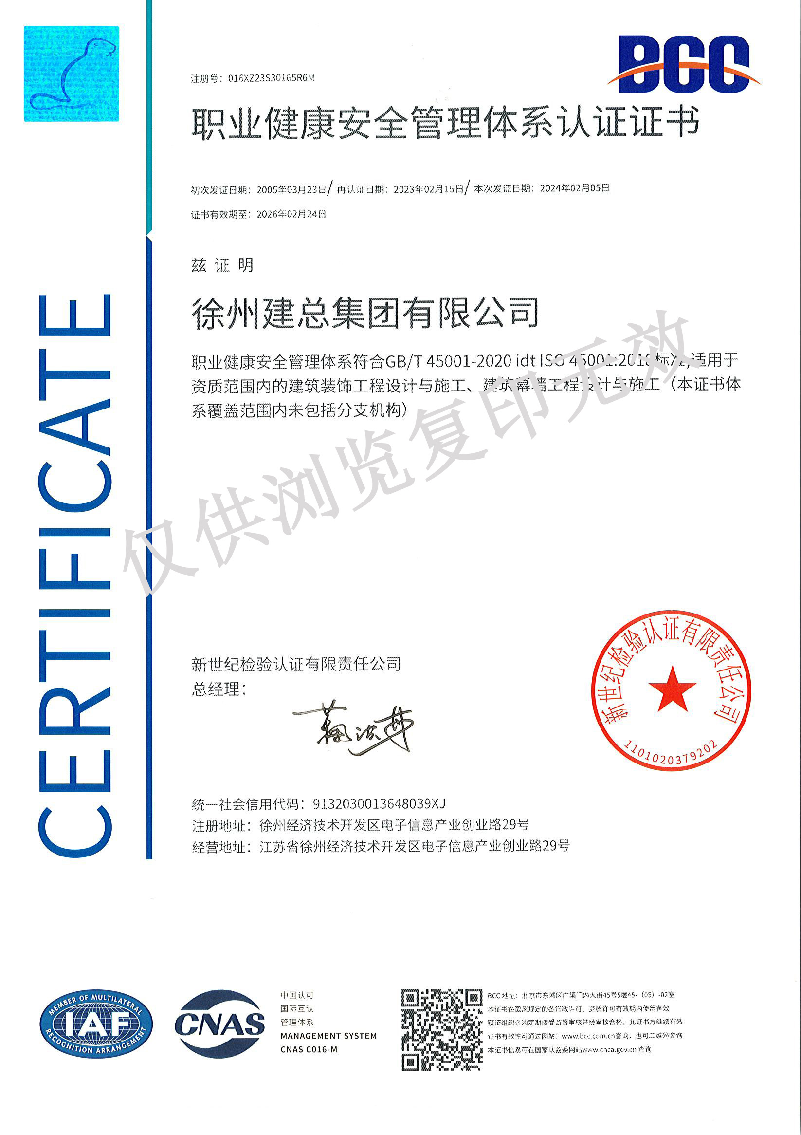 職業(yè)健康安全管理體系認(rèn)證證書2024.jpg
