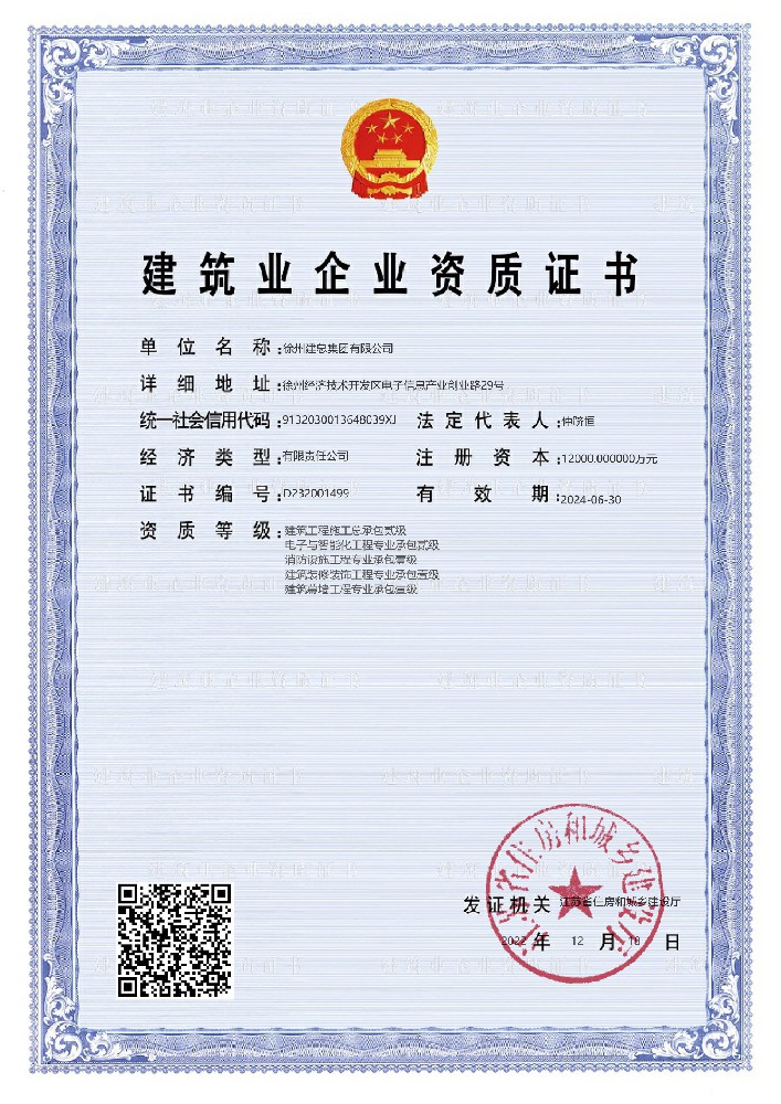 建筑業(yè)企業(yè)資質(zhì)證書