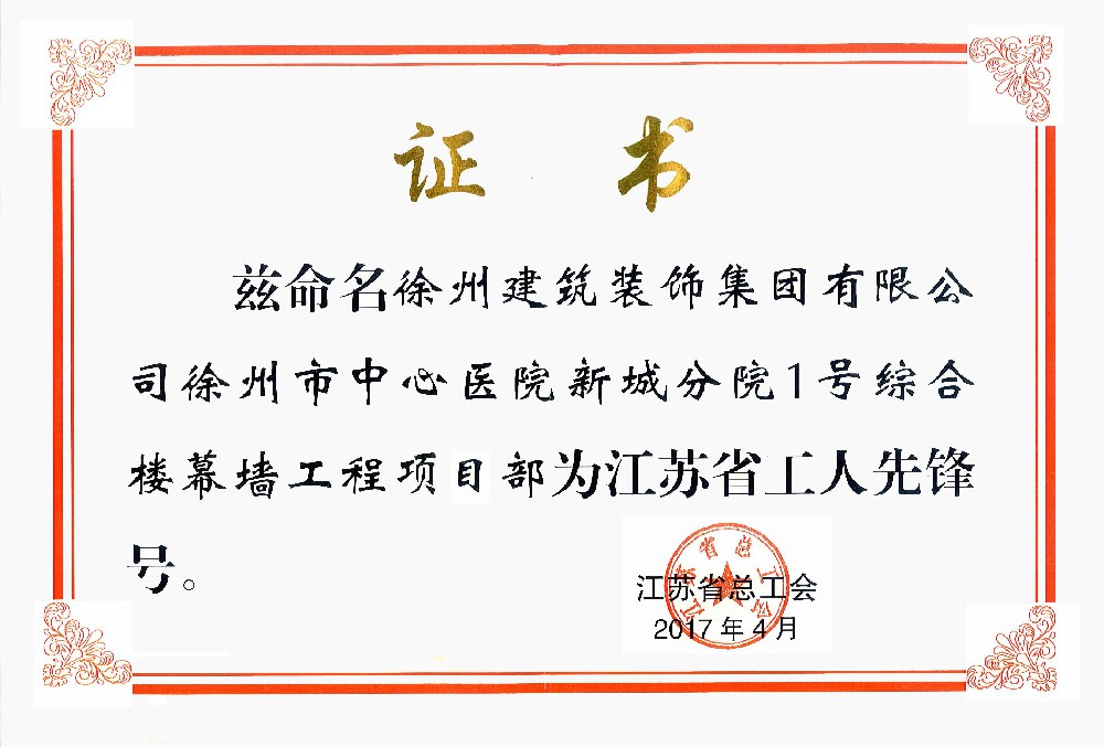 江蘇省工人先鋒號