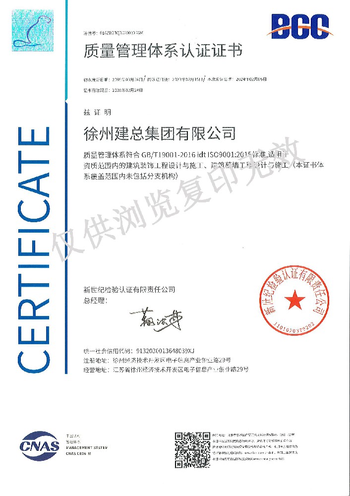 質(zhì)量管理體系認(rèn)證證書