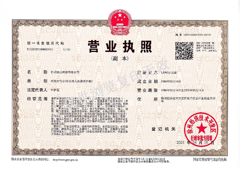 三證合一營業(yè)執(zhí)照