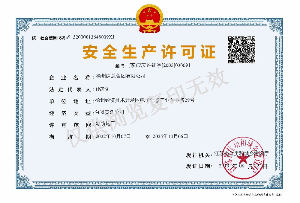 全生產(chǎn)許可證