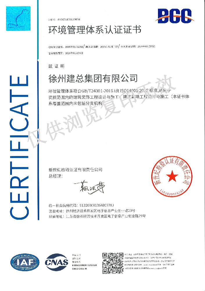 環(huán)境管理體系認(rèn)證證書