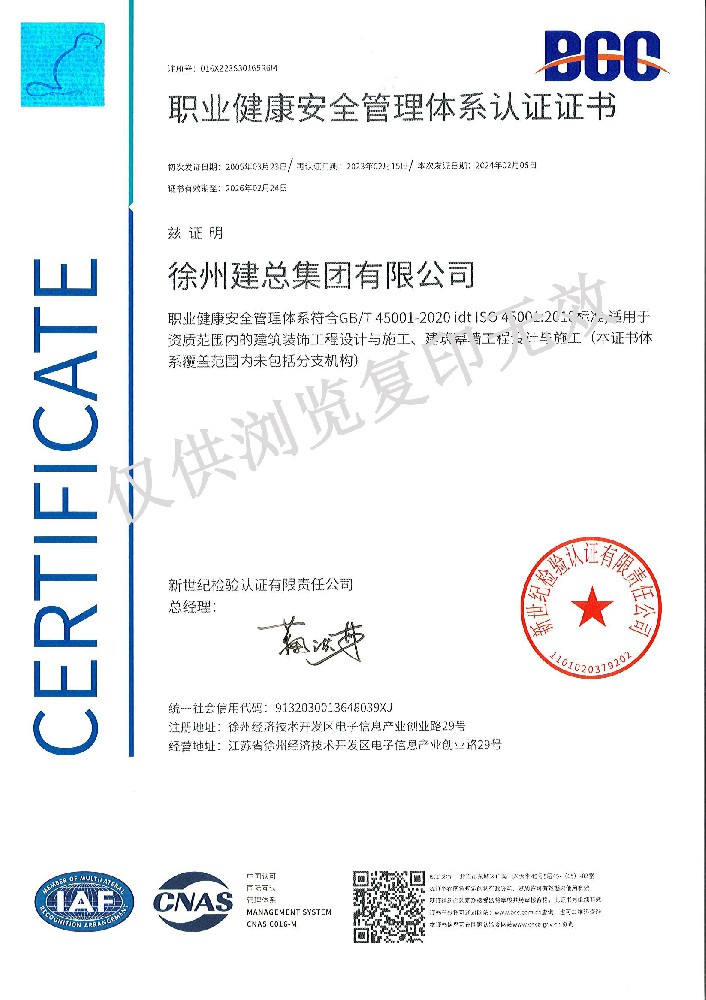 職業(yè)健康安全管理體系認(rèn)證證書