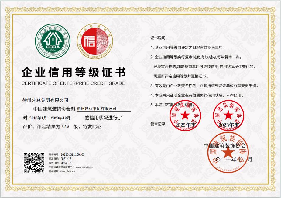 AAA級信用企業